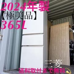 取付無料！高性能三菱氷点下ストッカーAI 搭載マットリネンホワイト3ドア冷蔵庫 取付無料！高性能三菱氷点下ストッカーAI 搭載マットリネンホワイト3