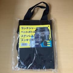 ランチジャー用バックのサムネイル
