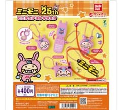ミニモニ　ガチャガチャ　2種セットのサムネイル