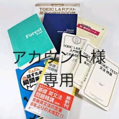 【アカウント様専用】英語学習教材９点セット！言語学専攻大学院生TOEIC900点のサムネイル