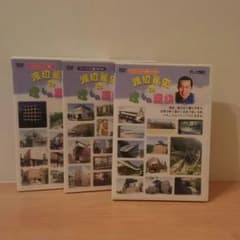 値下げ！3枚セット「建もの探訪」DVDのサムネイル