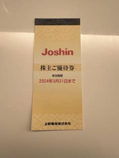 Joshin 株主優待券　5000円分のサムネイル