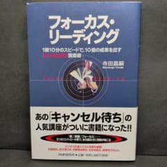 フォーカス・リーディング 1冊10分のスピードで、10倍の成果を出す「いいとこ…のサムネイル