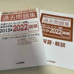 大学入学共通テスト過去問題集　国語2023受験用のサムネイル