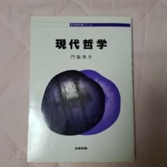 現代哲学のサムネイル
