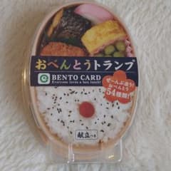 お弁当(献立)トランプ♥のサムネイル