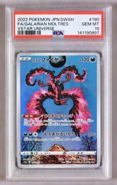 PSA10】ガラルファイヤー AR VSTARユニバース - メルカリ