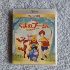 くまのプーさん 完全保存版 MovieNEX('77米)〈2枚組〉のサムネイル