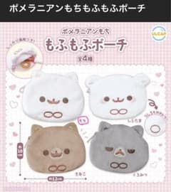 ポメラニアンもち もち もふもふポーチ ガチャガチャ（もち）のサムネイル