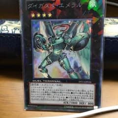 ダイガスタ・エメラル DT シクのサムネイル