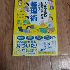 子どもが多いお家でもできるスッキリ!整理術のサムネイル