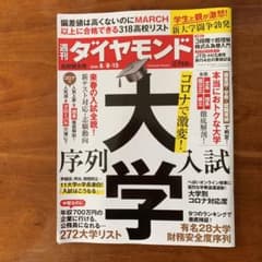 週刊ダイヤモンド 8 日経トレンディ 9月号のサムネイル