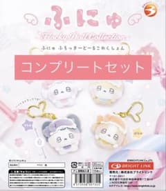 ふにゅ　ふろっきーどーるこれくしょん　コンプリートセットのサムネイル