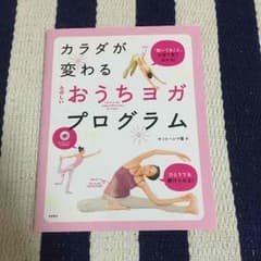 おうちヨガプログラムのサムネイル