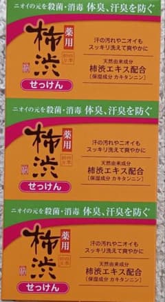 100g×３個入★柿渋石鹸　薬用　柿渋　せっけん　　柿渋石鹸