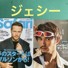 Safari ジェシー切り抜きセット Safari ジェシー切り抜き