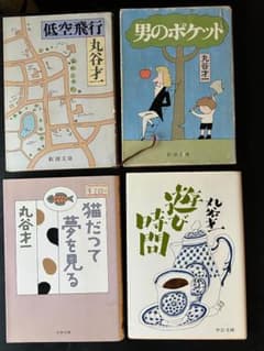 丸谷才一のサムネイル
