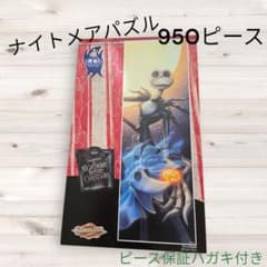 ナイトメア・ビフォア・クリスマス 950ピースのサムネイル