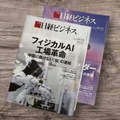 日経ビジネス☆2冊組☆10.5、9.28合併号☆9.21号 - メルカリ