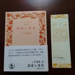 国家と革命　レーニン　岩波文庫のサムネイル