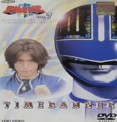 未来戦隊タイムレンジャー DVD レンタル落ち 7巻 - メルカリ
