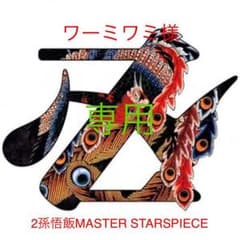 わーみわみ様専用のサムネイル