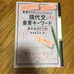 現代文 重要キーワードのサムネイル