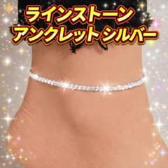 新品未使用 シンプル細身 アンクレット シルバー調 レディース 足首アクセサリー
