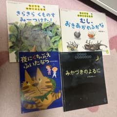 小さなかがくのとも他 絵本セット 4冊 - メルカリ