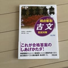 得点奪取古文 記述対策のサムネイル
