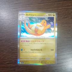 カイリュー R SV2a ポケモンカード180 149/165 - メルカリ