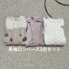 長袖ロンパース 3点セット まとめ売り　女の子 70㎝のサムネイル