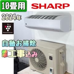 シャープ 10畳用 ルームエアコン 2024年製 工事費込み #0157 - メルカリ