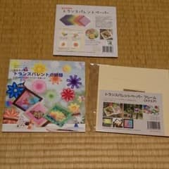 トランスパレント3点セットのサムネイル
