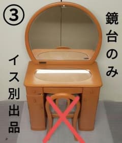 【​未使用展示品】③高級ドレッサー 大塚家具 サクラ材 イス別売 ※単品購入不可 未使用展示品】③高級ドレッサー 大塚家具 サクラ材 イス別売 ※単品