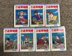 ご近所物語 全巻セット 矢沢あい りぼんマスコットコミックスのサムネイル