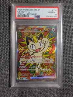 ニャースex SAR MEGA ムニキスゼロ キラ 114/080PSA10 ニャースex SAR MEGA 拡張パック ムニキスゼロ キラ 114/080 - メルカリ