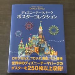 ディズニーテーマパークポスターコレクションのサムネイル
