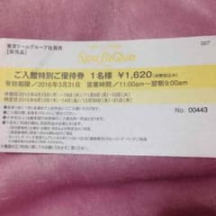 スパラクーア割引き券のサムネイル