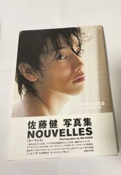 NOUVELLES : 佐藤健写真集のサムネイル