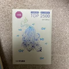 現代文重要語彙　TOP2500のサムネイル