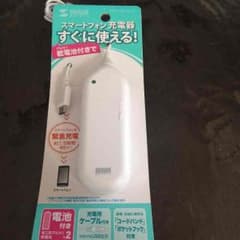 スマートフォン充電器（iPhone不可）のサムネイル