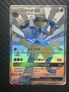 ルカリオGX SSR SM8b Gウルトラシャイニー 224/150※微傷有り※ - メルカリ