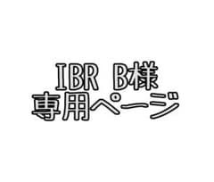 IBR B様専用ページ プロセカ 草薙寧々 フィギュアのサムネイル