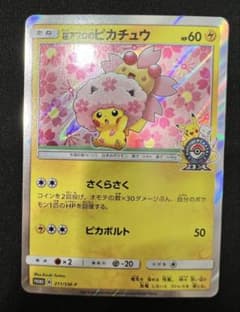 桜アフロのピカチュウ：ポケモンセンタートウキョーDX オープン記念