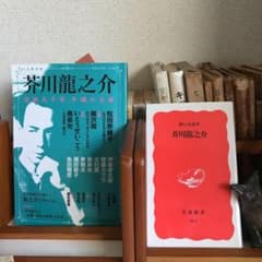 芥川龍之介 没後九十年 不滅の文豪のサムネイル