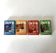 ガチャガチャ 豆本 豆四季報 4種セットのサムネイル