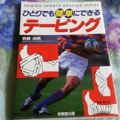 ひとりでも簡単にできるテーピングのサムネイル