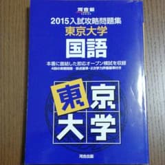 東京大学国語のサムネイル