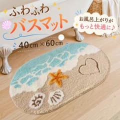 バスマット 吸水 速乾 洗える 滑り止め 楕円 ビーチ柄 北欧 ふわふわ 海のサムネイル